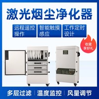 激光打標(biāo)燈具煙霧凈化器