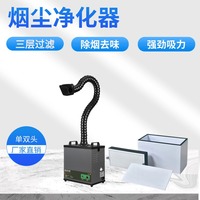 機械式焊錫煙霧凈化器