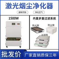 激光切割大理石煙霧凈化器