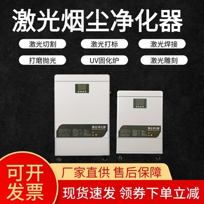 激光切割密度板煙霧凈化器