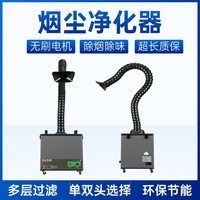 電路板焊錫煙霧凈化機
