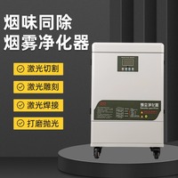 激光金屬焊接煙霧凈化器