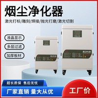 模具清洗劑除臭煙霧凈化器